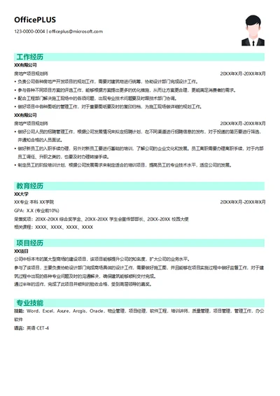 房地产项目规划师简历模板