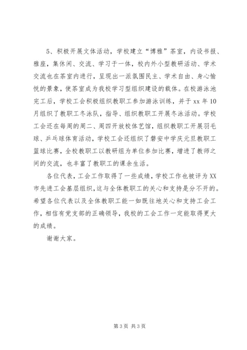 学校工会年度工作汇报 (2).docx