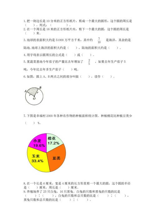 人教版六年级上册数学期末测试卷附答案【典型题】.docx