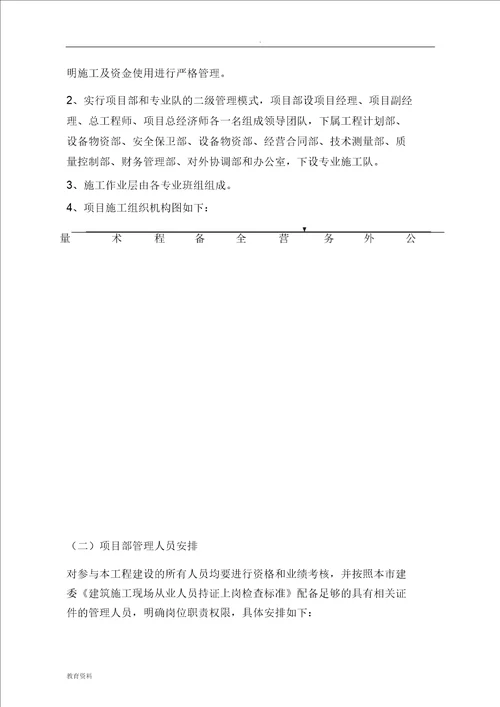 小学操场塑胶跑道和人造草坪施工方案