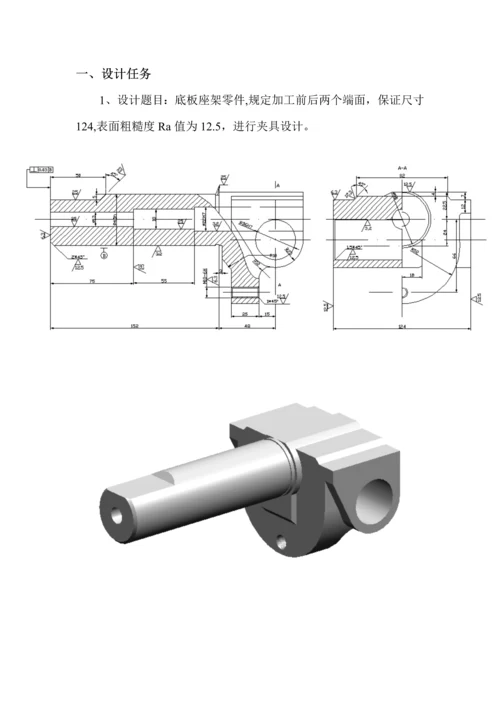 底板座架优质课程设计专项说明书.docx