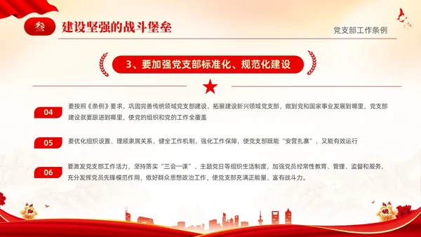 红色简约党建党课党支部工作条例学习PPT
