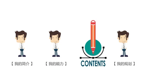 个人简历ppt述职岗位竞聘ppt模板
