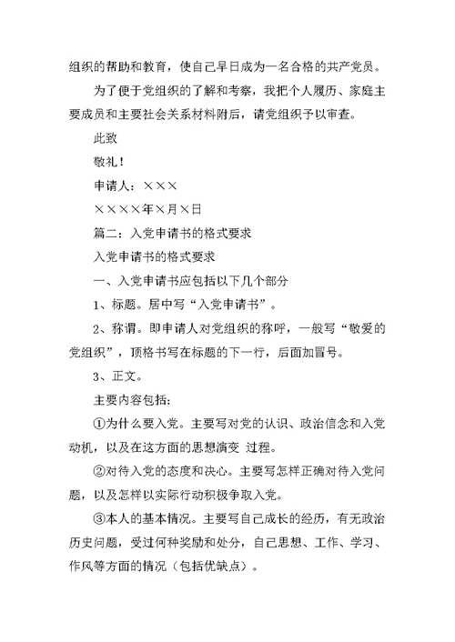 入党申请书卷面要求