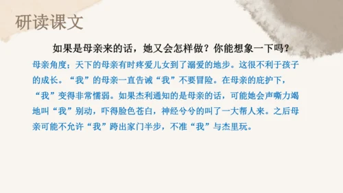 第14课 走一步，再走一步  教学课件(共20张PPT)
