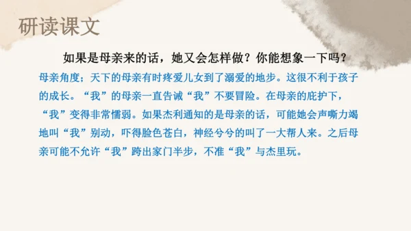 第14课 走一步，再走一步  教学课件(共20张PPT)