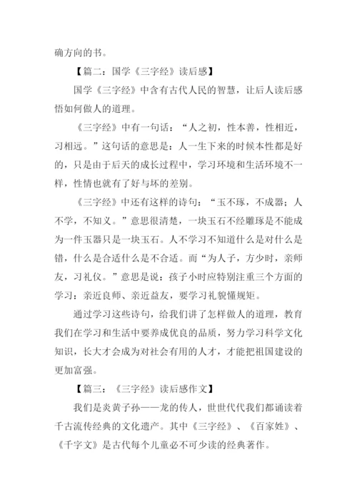 三字经读后感-2.docx