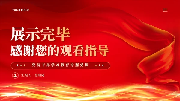 红色丝绸党建学习二十大精神推进生态文明建设党课ppt