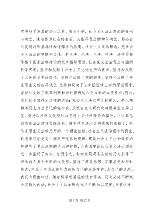 公安系统社会主义法治理念教育专题辅导精编.docx