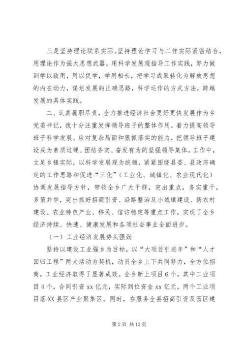 乡镇纪委书记述职述廉报告范文某年-乡镇述职述廉报告某年.docx