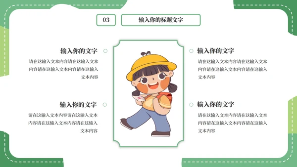 可爱卡通主题读书分享班会PPT模板