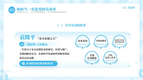 田字格主题光荣劳动PPT模板