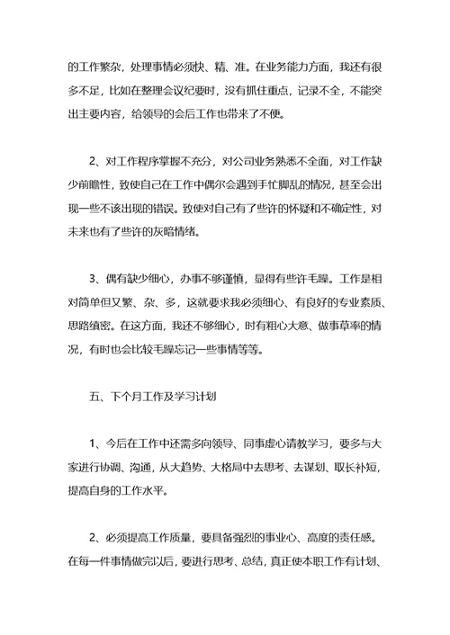 2021转正后工作计划怎么写