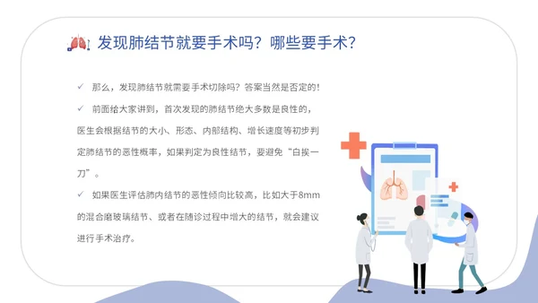 插画形状风医疗医院医生护士肺结节科普宣教培训模板健康宣教