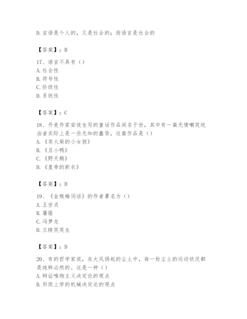 2024年国家电网招聘之文学哲学类题库附完整答案（夺冠）.docx