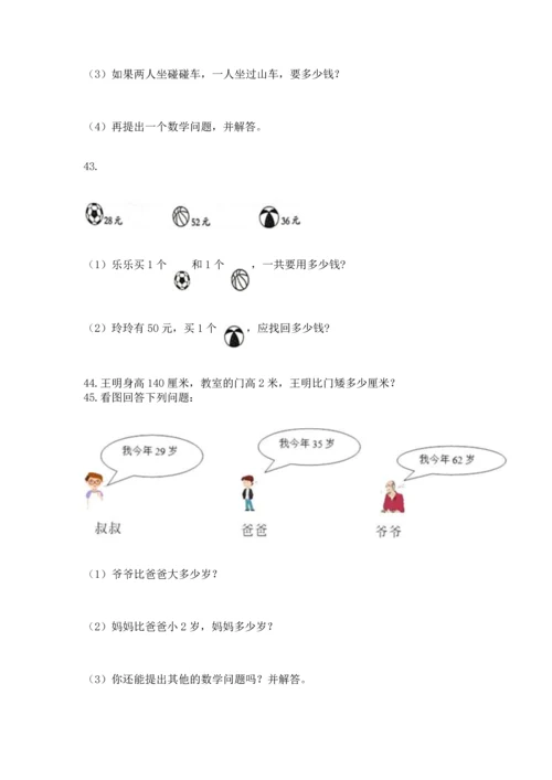 小学二年级上册数学应用题100道（黄金题型）word版.docx