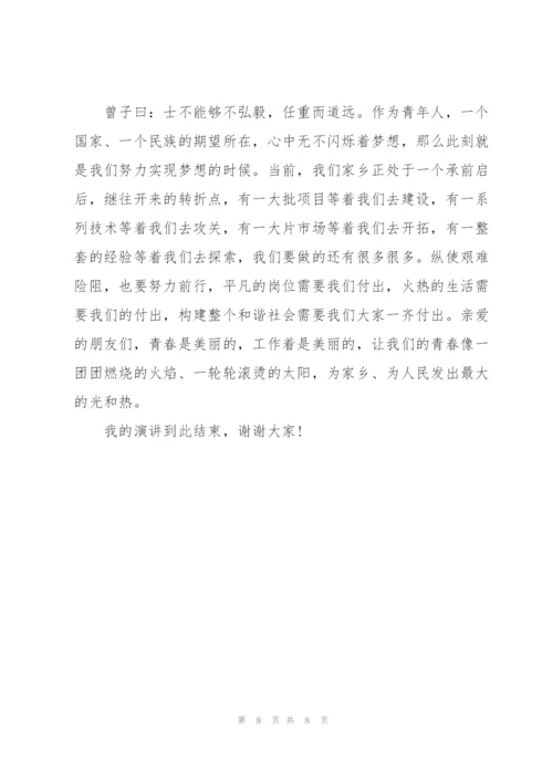 青春奉献演讲稿.docx