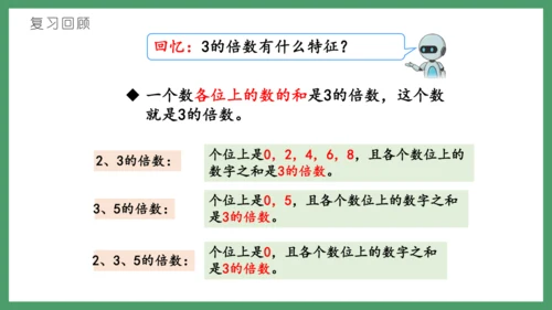 新人教版数学五年级下册2.6  练习三课件(共28张PPT)