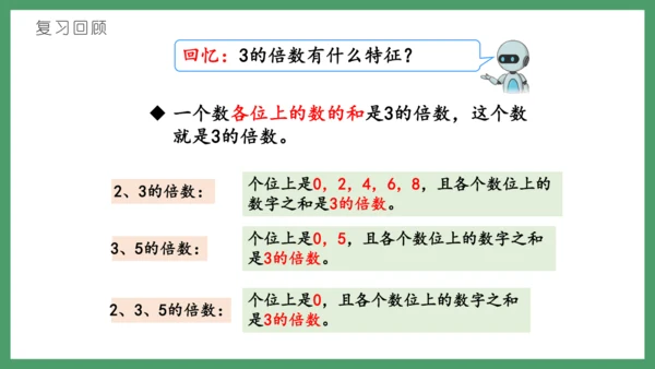 新人教版数学五年级下册2.6  练习三课件(共28张PPT)