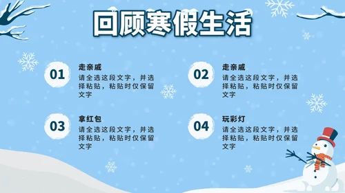 蓝色卡通雪人我的寒假生活PPT模板
