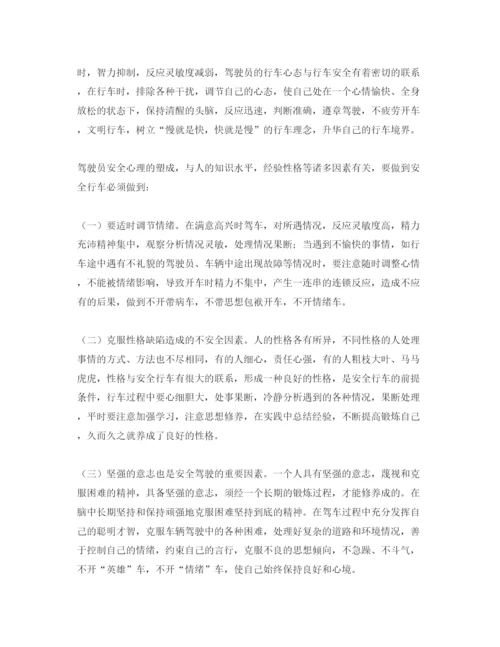 【精编】《安全管理论文》之浅析驾驶员安全心理因素.docx