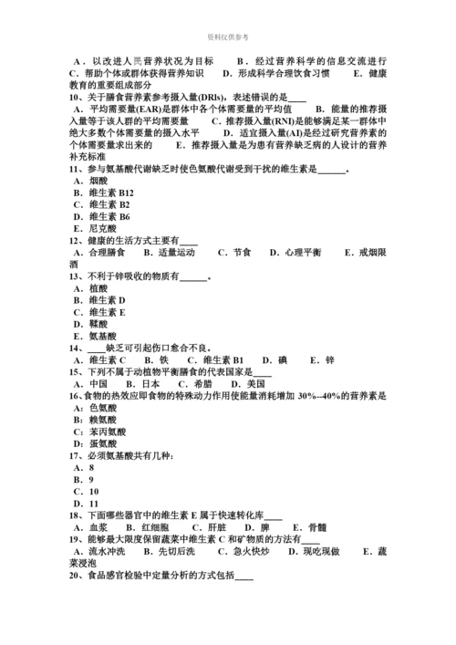 上海下半年公共营养师试题.docx