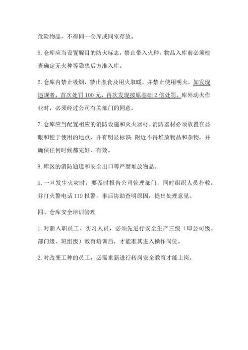 仓库安全管理制度.docx