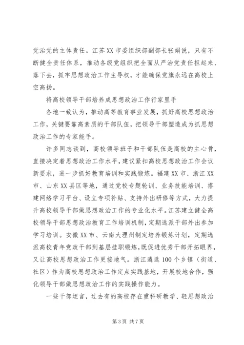 全国高校思想政治工作会议心得体会大全_3.docx
