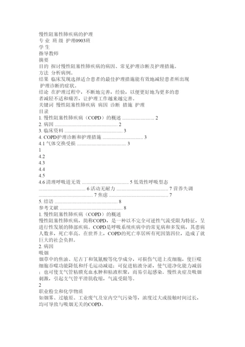 2022本科护理毕业论文.docx