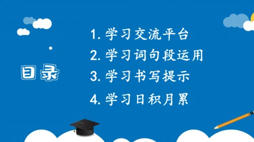 统编版五年级语文下册同步精品课堂系列语文园地七（教学课件）