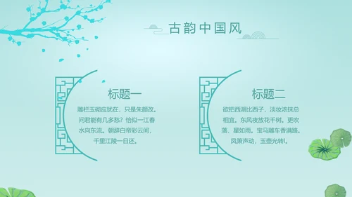 中国风诗歌古诗词书法教育培训动态PPT模板