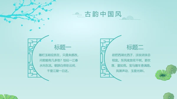 中国风诗歌古诗词书法教育培训动态PPT模板