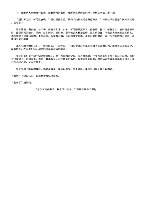 九九重阳节作文写作900字