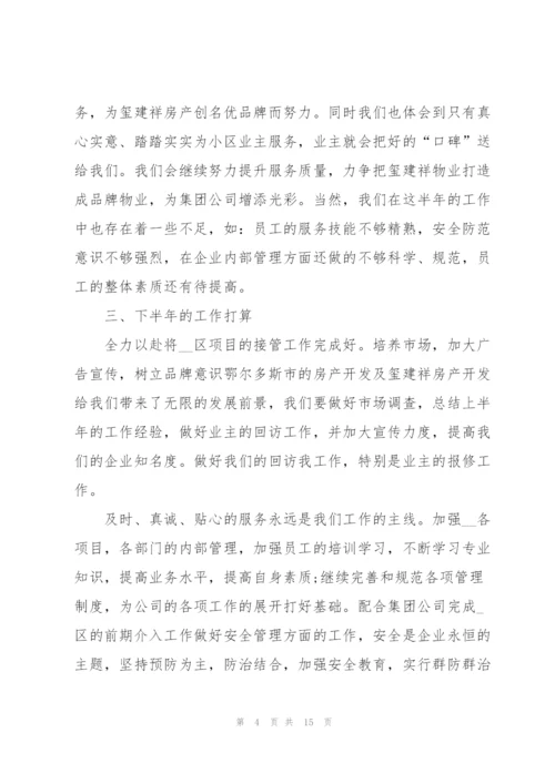 2022年度公司员工工作总结5篇.docx