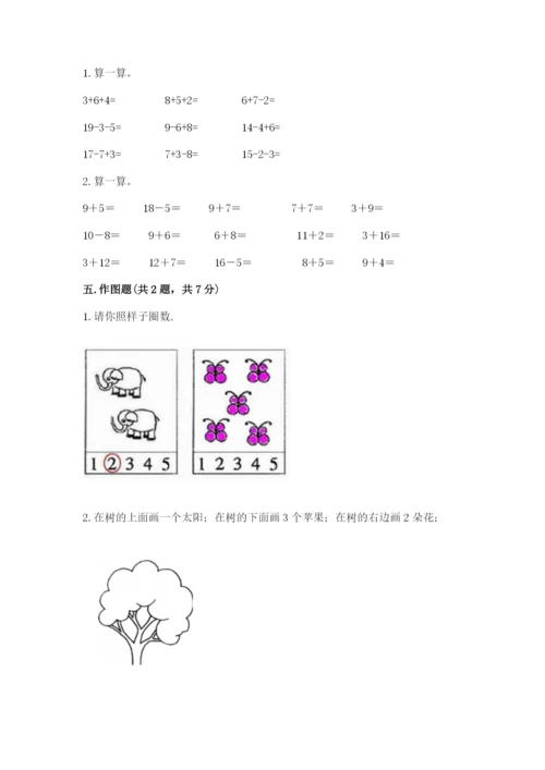 北师大版一年级上册数学期末测试卷（名师推荐）word版.docx