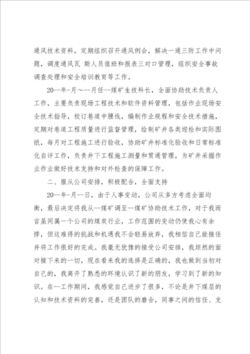 简单个人工作述职报告合集