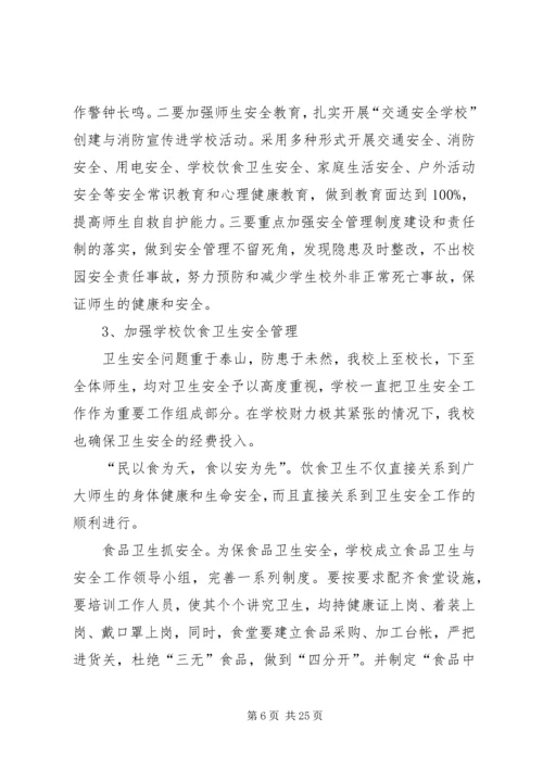 平安校园宣传工作计划.docx