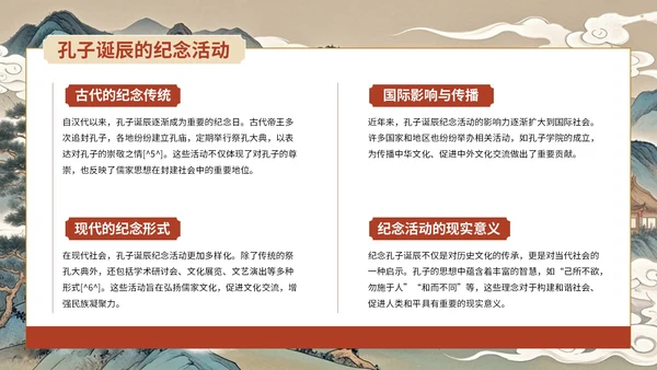 蓝红色古风孔子诞辰主题班会PPT模板