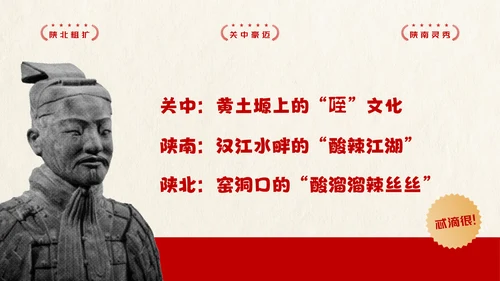 红色趣味陕西美食介绍PPT模板