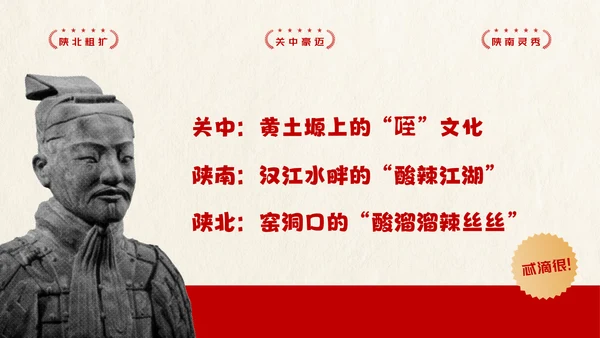 红色趣味陕西美食介绍PPT模板