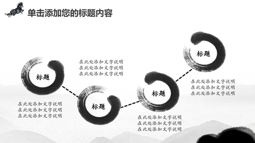水墨马奔跑吧2017工作总结中国风PPT
