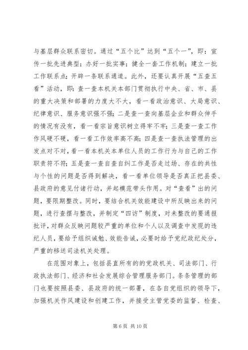 县委副书记在全县加强机关作风建设暨创建党建先进单位动员大会上的讲话 (3).docx