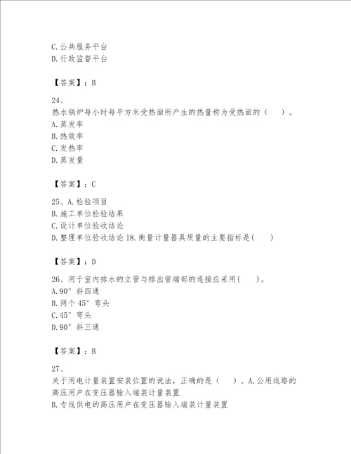 一级建造师之一建机电工程实务题库精品能力提升