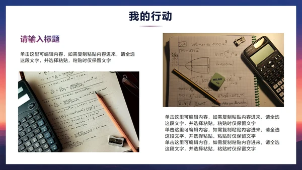 简约紫色渐变风新学期大学班干部班长竞选PPT模板