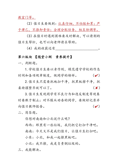 7.《我是班级值日生》（教案）人教版二年级道德与法治上册