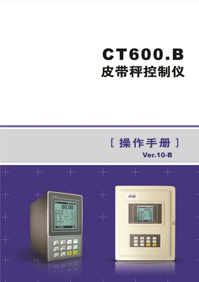 ct600b皮带秤0809版