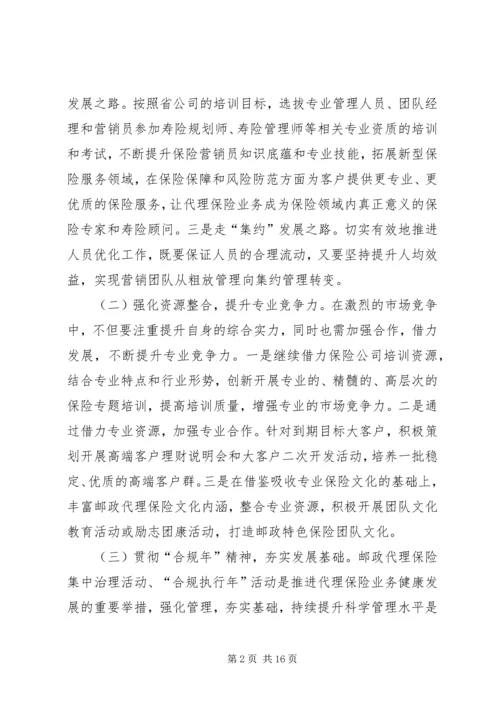 转变中发展学习心得.docx