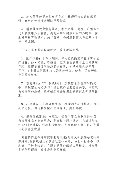 社区卫生服务中心十四五发展规划.docx