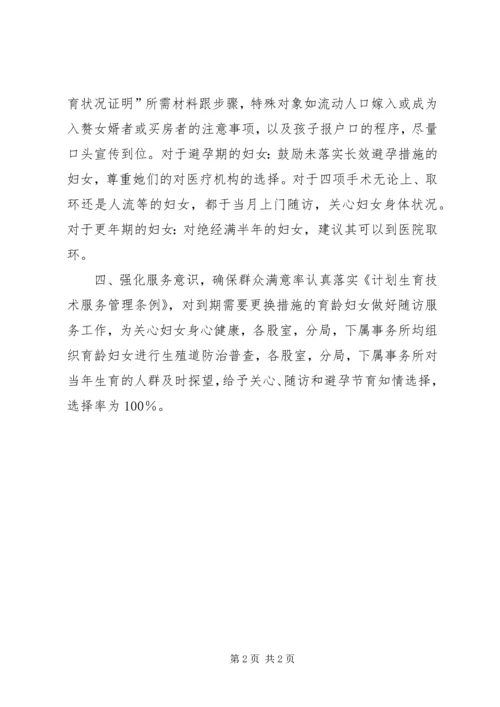 征收局机关年度计划生育工作总结 (2).docx