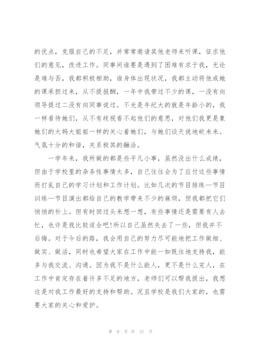 教师年度考核总结20227篇.docx